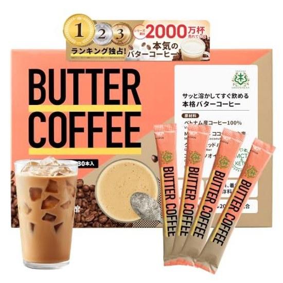 Butter Coffee Stick Sendai Katsuyamakan Individually Wrapped (30 Sticks) Just Dissolve Water Replacement Diet MCT Oil