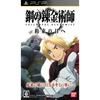 Bandai Стальной Алхимик Братство День Обещания PSP