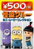 DVD DVD - Despicable Me Mini Movie Collection Japan Movies & DVD Used