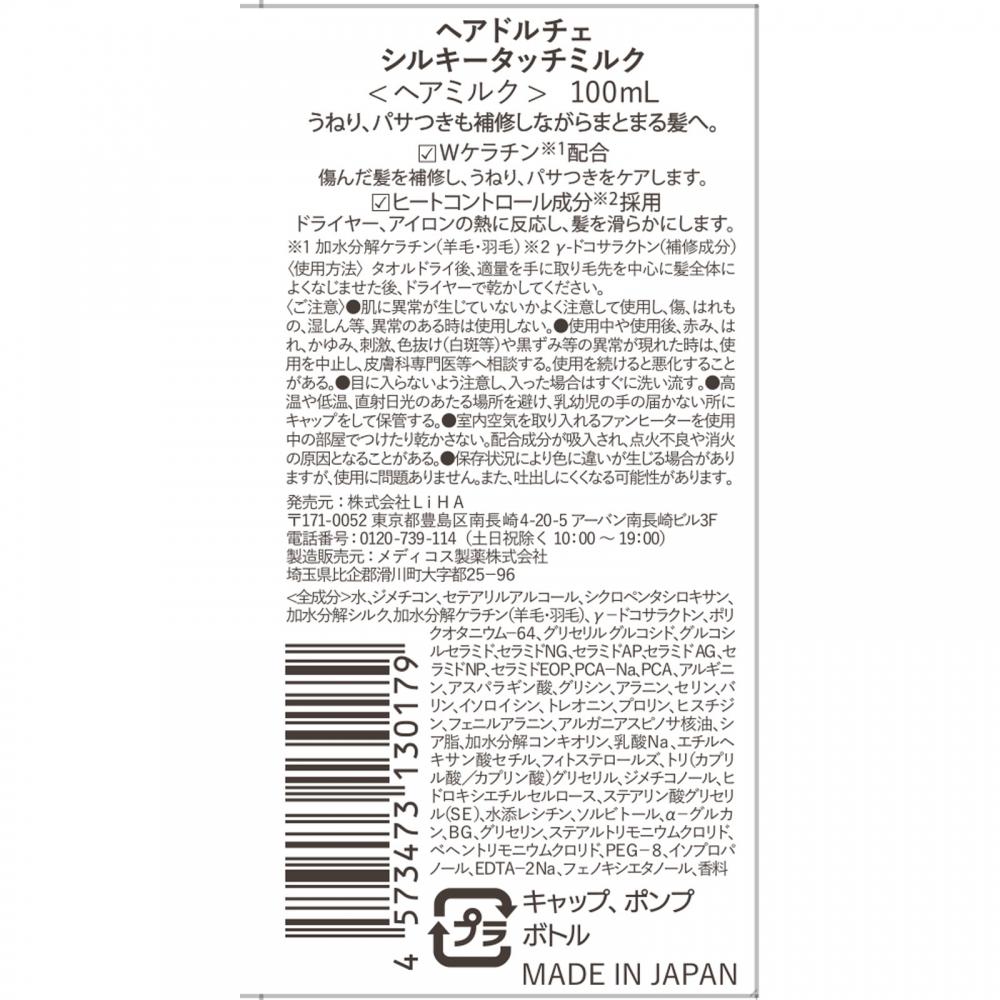 Молочко для волос Dolce Silky Touch 100 мл