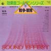 7inch Record JAPAN SOUND EFFECT RESEARCH SOCIETY  Koukaon Goldenseries 11 K07S4811 KING 1985 Japan Japanese Others Used