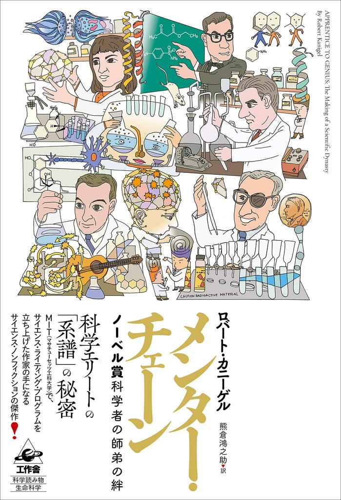 Mentor Chain: The Bonds of Mentor and Student Between Nobel Prize-Winning Scientists