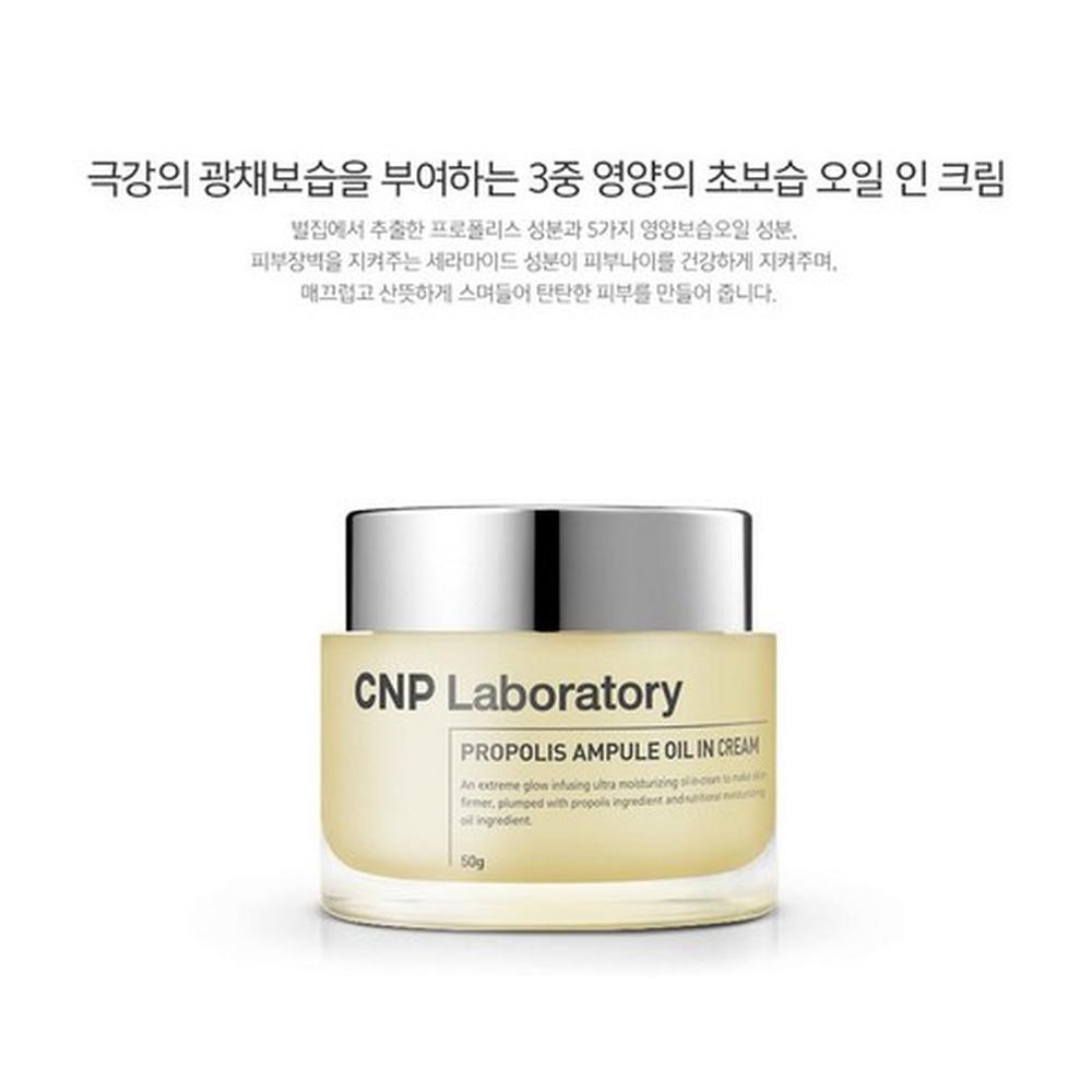 CNP LABORATORY Прополисное Масло-в-Креме 50 г (2pcs) – Увлажнение и восстановление барьера, корейский