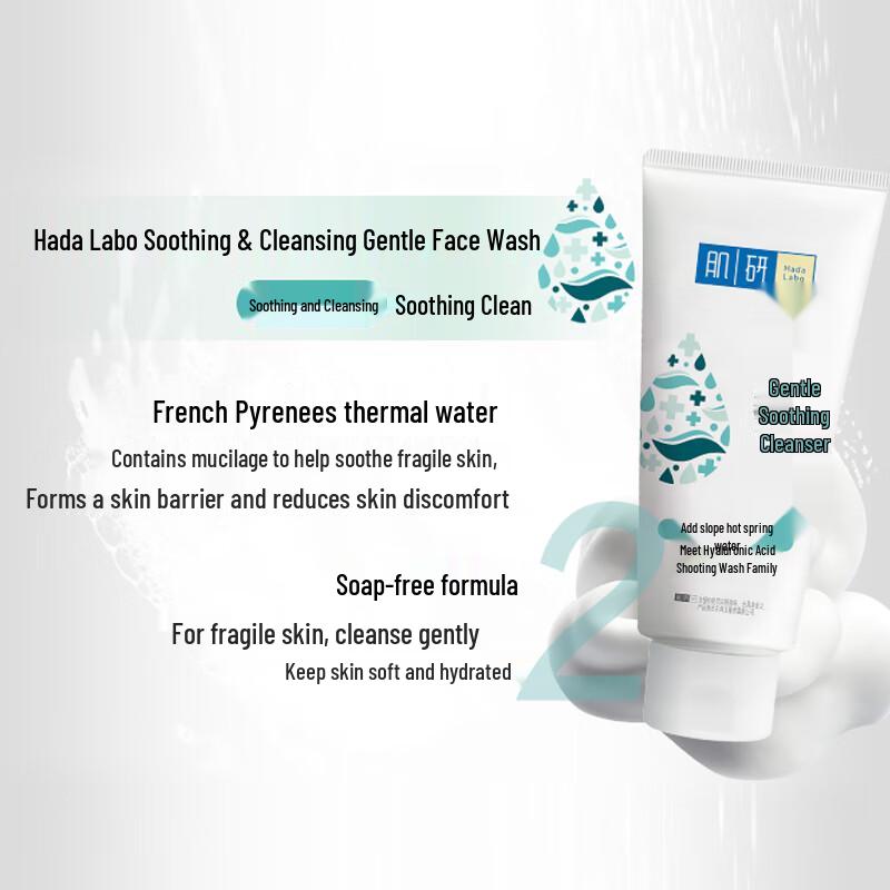 Hada Labo Успокаивающее Очищающее Нежное Молочко для Умывания