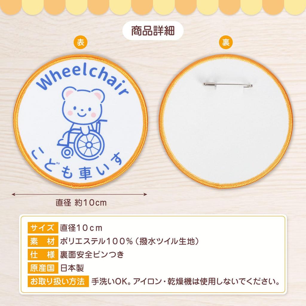 Коляска-инвалидное кресло и прогулочная коляска инвалидное кресло прогулочная коляска помощь благосостояние дети получающие медицинские прогулочная коляска знаки Детские нашивки, нашивки, знаки,