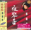 CD TERESA TENG - Yeah Lei Shang (Limited Edition) UPCY9497 UNIVERSAL MUSIC 2016 Japan Japanese Enka/Traditional