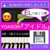 [USED] Play with EL! YOASOBI "Idol" Register FDEL-compatible Electone
