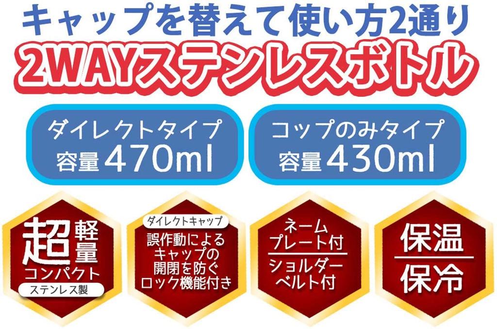 Skater Stainless Steel Water 470ml or 430ml Tomica 23 and Insulated and Cold Water Cute Sports Bottle for Boys and Children's Bottle, 2-Way Design,