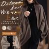 Knit Long Loose Poncho Poncho Winter [NEKORA] Cardigan, Stole, Shawl, Haori, Dolman, Outerwear, Women's, Sleeve, Top, A-line, A-line Coat, Cute,