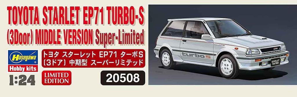 Hasegawa Toyota Starlet EP71 Turbo S Super Limited Пластиковая модель 20508 1/24 (3 двери) Среднесрочный