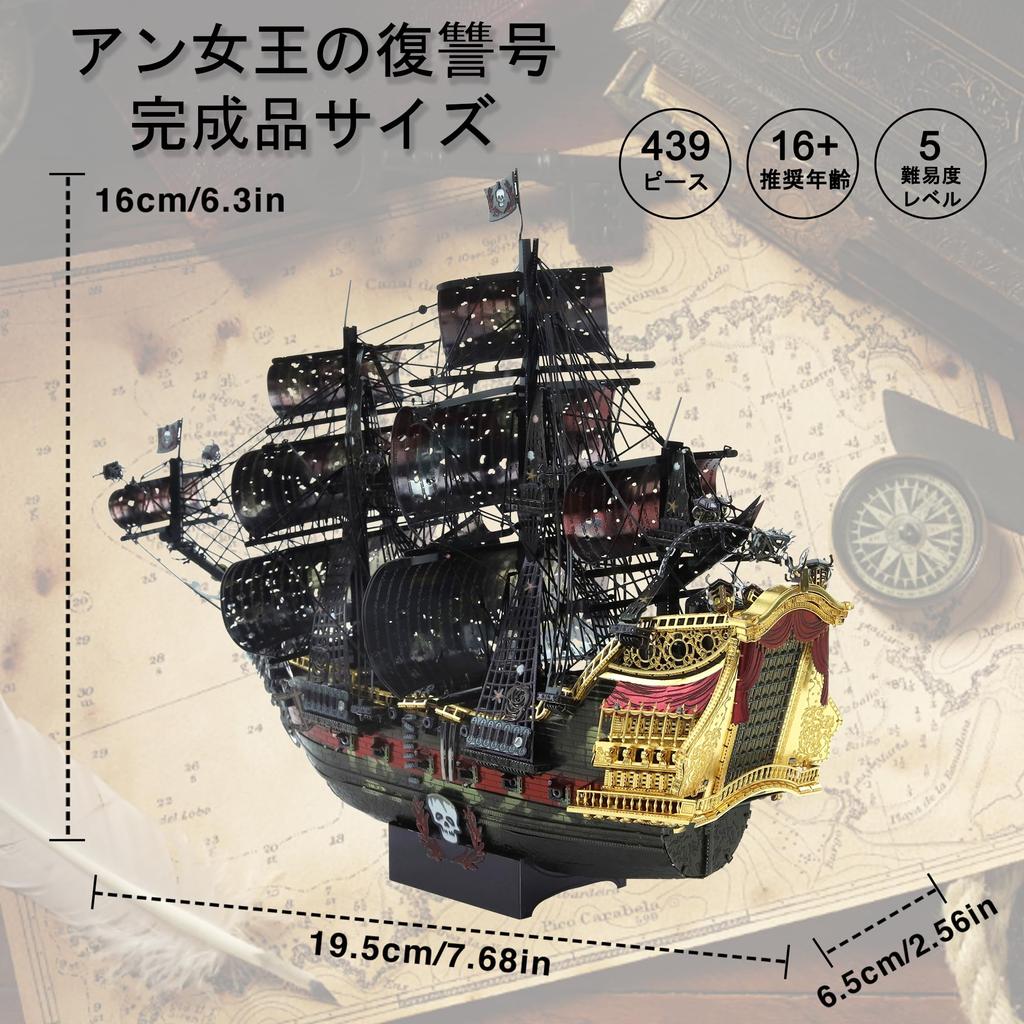Piececool 3D Queen Sailing Pirate Metallic Nano 3D Metal Made of Assembly No Glue 5 Star Difficulty For Intermediate Collection Figurine Puzzle,