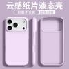 Облачное ощущение ультратонкий жидкий силикон iPhone17promax подходит для чехла для мобильного телефона Apple 17pro 16 защитный чехол 15.