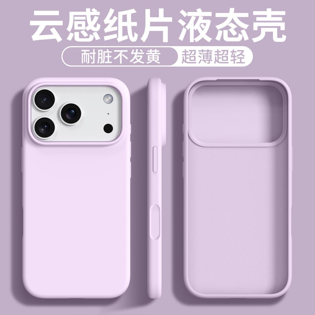 Облачное ощущение ультратонкий жидкий силикон iPhone17promax подходит для чехла для мобильного телефона Apple 17pro 16 защитный чехол 15.