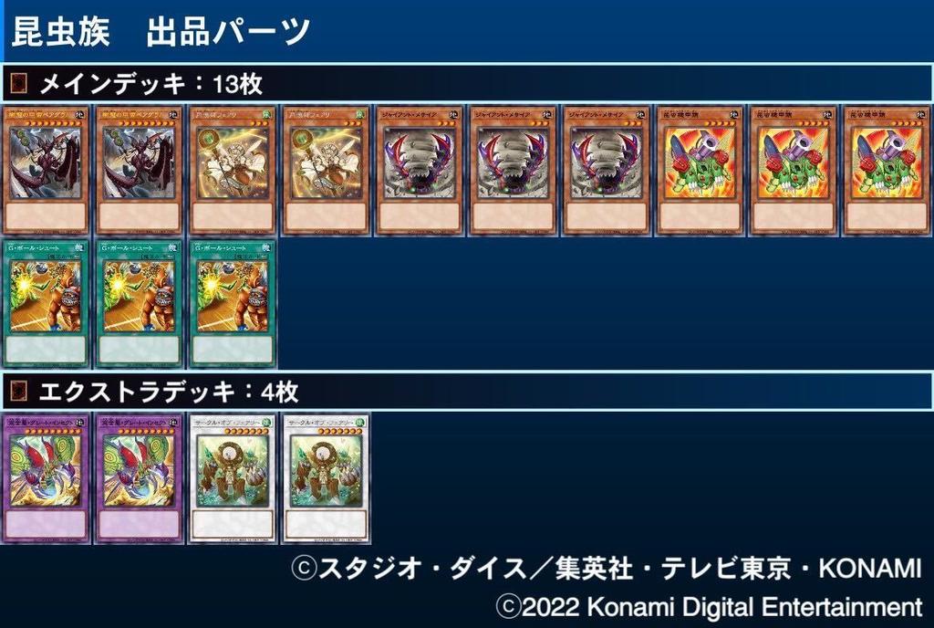 Trooper Beetle Deck Parts Japanese Version WPP3 CYAC WPP3 Beetle Armed Horn Beetle Scout Buggy Bud Calamity [Beetle Summary] Yu-Gi-Oh! Yu-Gi-Oh!