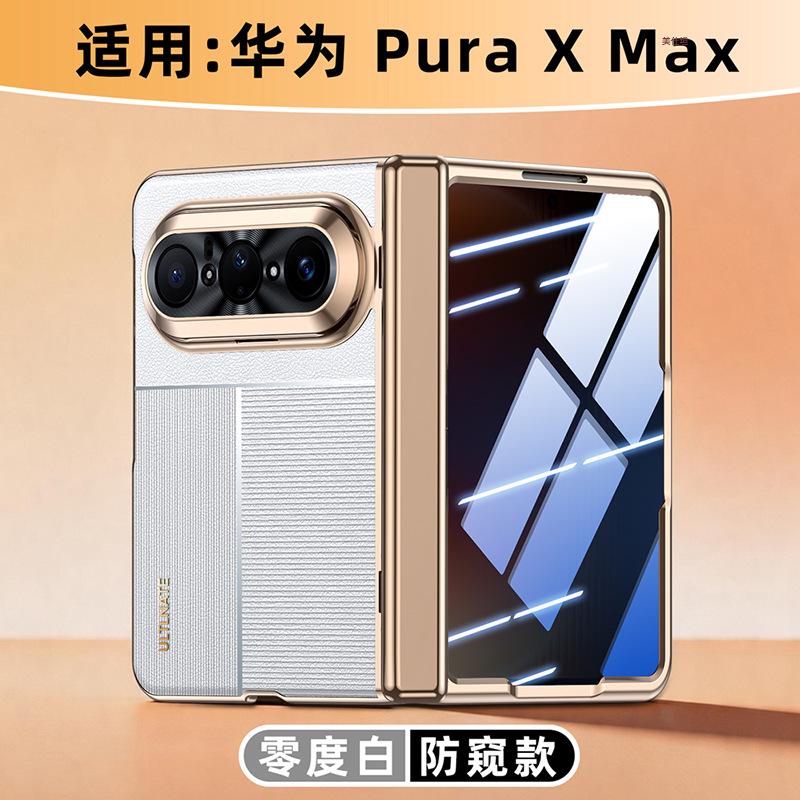Подходит для складного мобильного телефона Huawei puraxmax, чехол и пленка, интегрированные в центральную ось XMax, ультратонкий гальванизированный новый деловой кожаный чехол