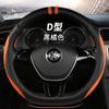 D-образный чехол на руль автомобиля для VW Sharan Passat Caddy Touran Tiguan 2015-Teramont Atlas T-Roc T-cross 2017-