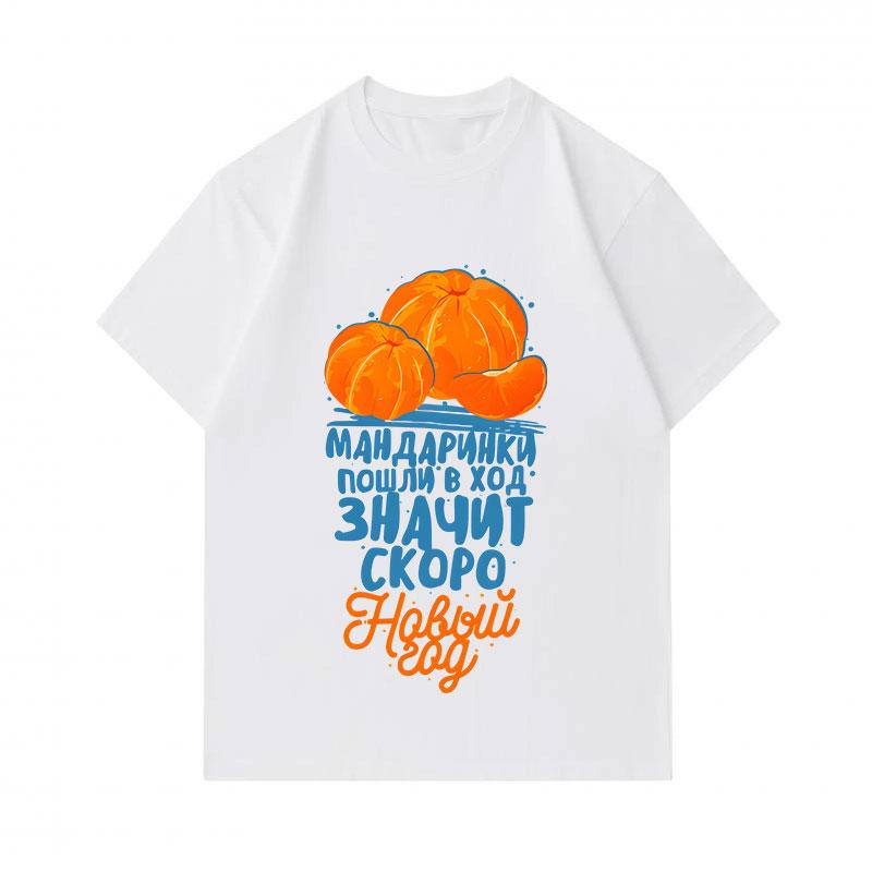 Men's 100% Cotton Crew Neck Short Sleeve T-Shirt, Funny Mandarin Fruit Themed Russian New Year Printed Casual Lightweight Tee for Daily Holiday Wear