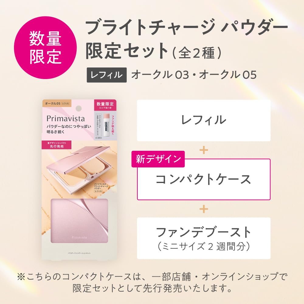 Primavista Bright Charge Powder OC03 Set [Foundation]