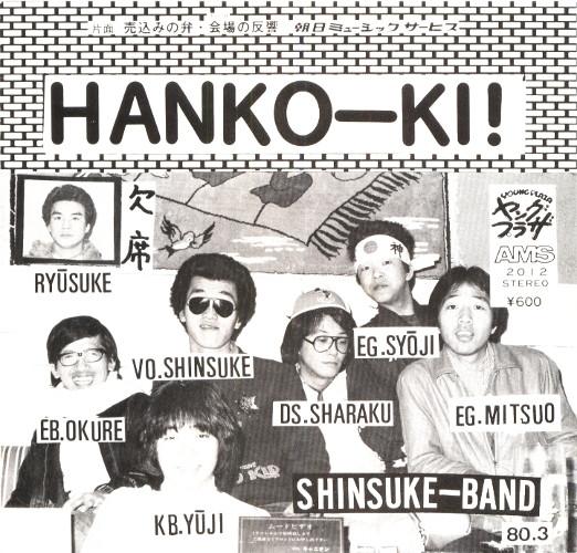 7-дюймовая пластинка SHINSUKE-BAND - Hanko-Ki! AMS2012 AMS 1980 Япония Рок Б/У
