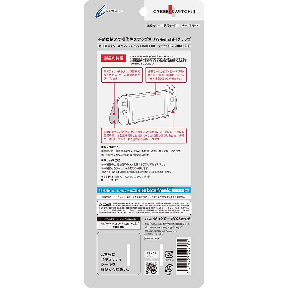 Черный переключатель Handy Grip Console CYBER (для ПЕРЕКЛЮЧАТЕЛЯ) -
