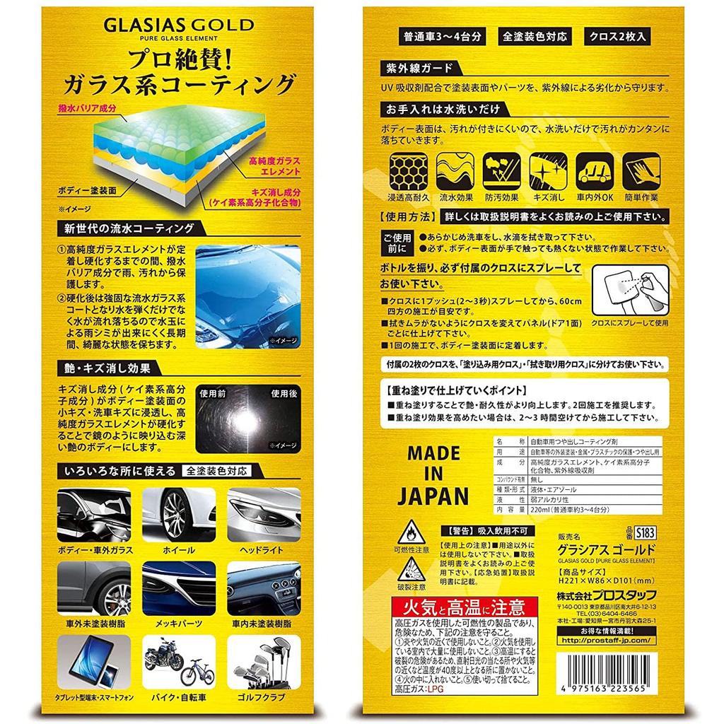 Prostaff Gracias Gold Кузов Стекло Автомобиля с Микрофиброй S183 Мойка, Покрытие, Ткань,