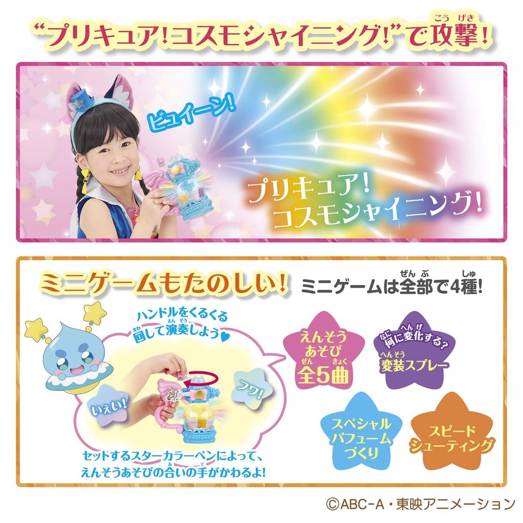Precure Cure Cosmo Perfect Narikiri Set StarTwinkle