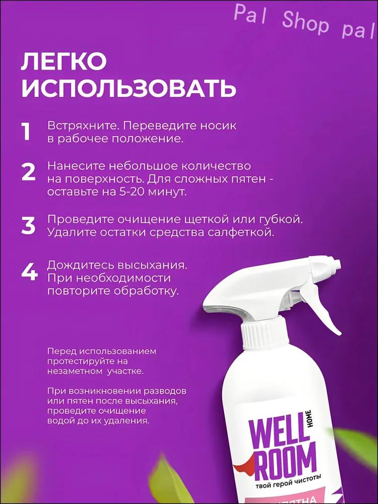 Wellroom Spray foam for cleaning carpets and upholstery, removes stains and odors, 500 ml