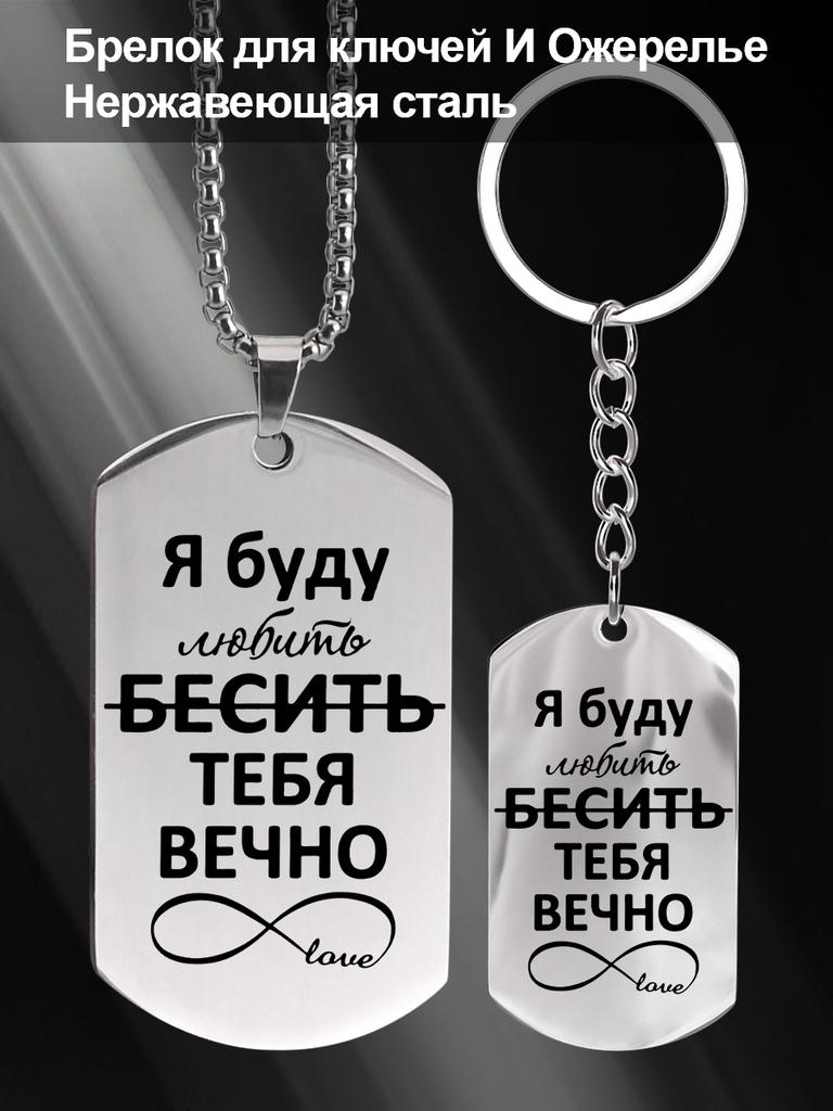 Gift for A Couple Stainless Steel Necklace Key Chain