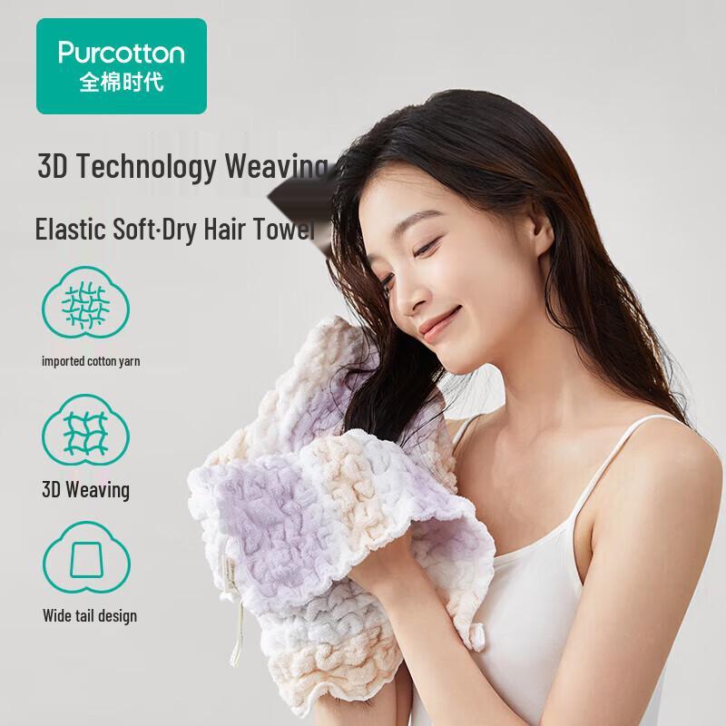 Purcotton Quick-Drying Hair Towel & Cap