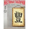 Плакат с кандзи «Процветание», Готовый подарок Настенное искусство 20x30см