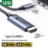 Ugreen Кабель-адаптер CM565 USB-C на HDMI 2.1 8K