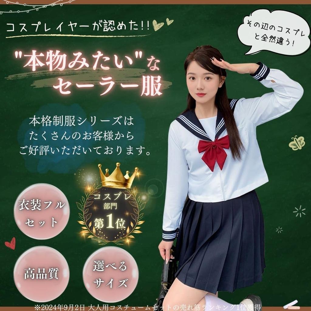 Sailor Authentic Full Set Black for High School Junior High School Student for Cosplay for Fancy Loose School Large Short Cosplay [BeLoved] Uniform,