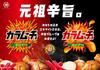 Koikeya Karamuucho Hot Chili 90g X 12 Bags Sticks, Flavor,