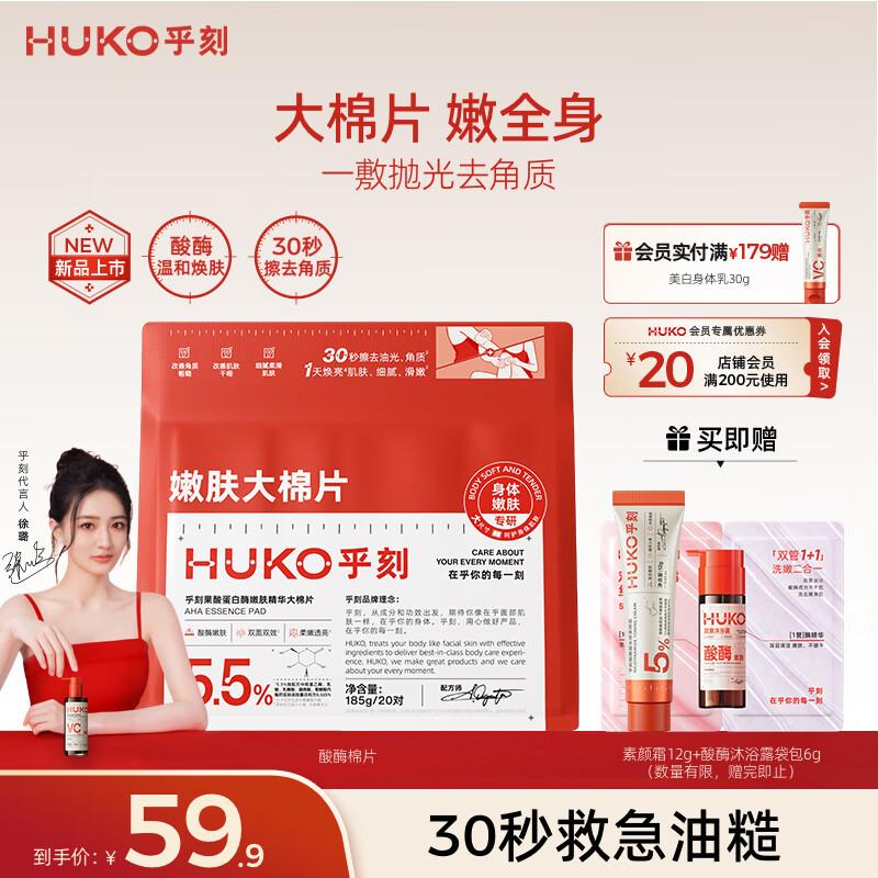 Отшелушивающие диски Huker с фруктовыми кислотами и протеазой