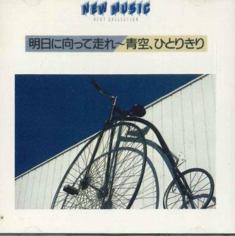 CD РАЗНЫЕ ИСПОЛНИТЕЛИ - Ashitanimukkatehashire Aozora Hitor FDLA4302 FOR LIFE Япония Японская Поп/Рок Б/У