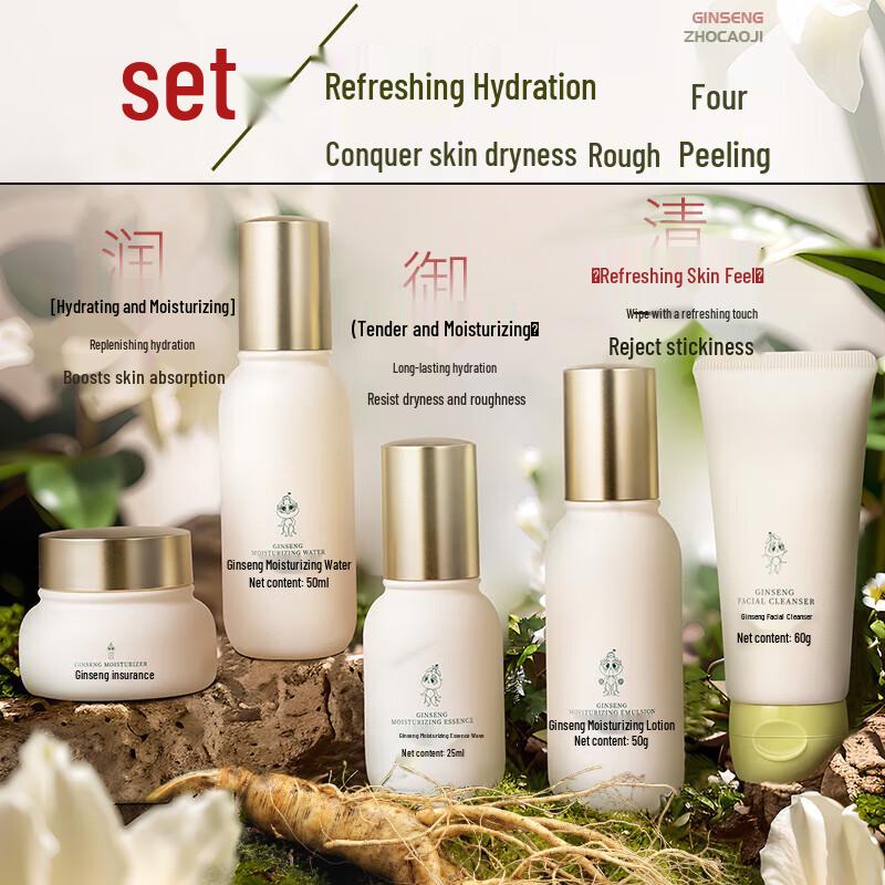 Zhongcaoji Ginseng Hydrating & Moisturizing Skincare Gift Set