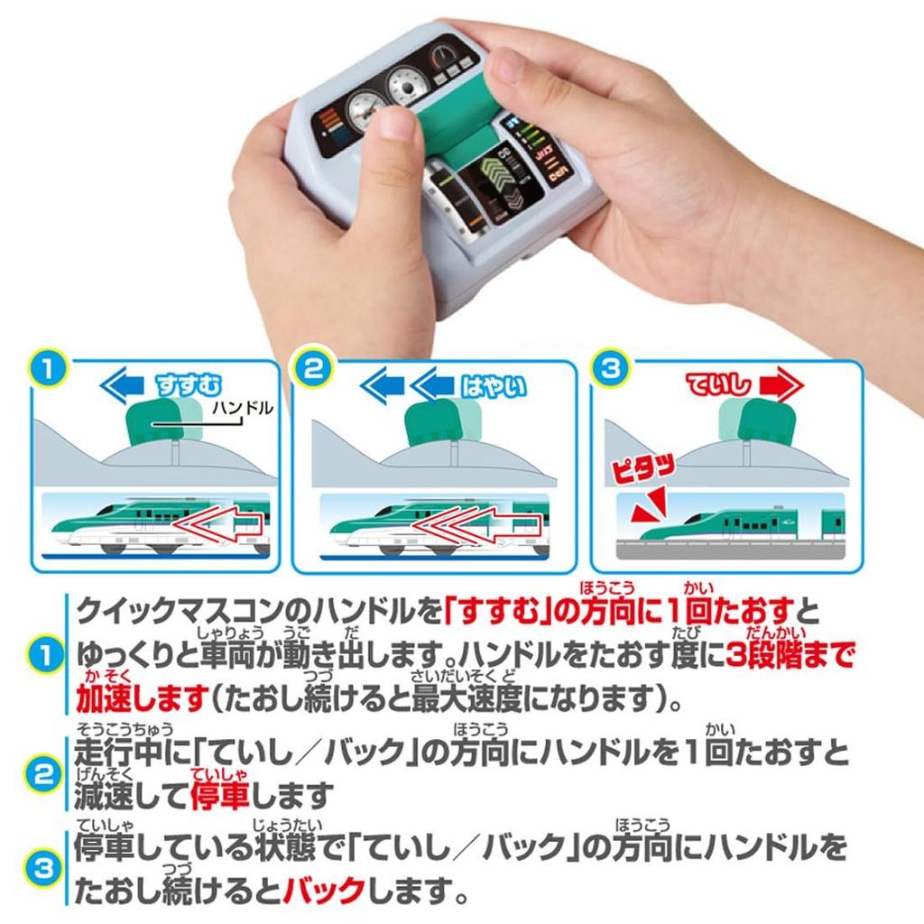 Takara Tomy Plarail You Are the Driver Quick Master Controller H5 Series Shinkansen Hayabusa Train Toy
