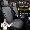 Чехол на сиденье Geely Galaxy E5 440KM Qihang Exploration - Замша, Всесезонный