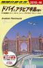 E01 Пешком по Земле Дубай и страны Аравийского полуострова 2015
