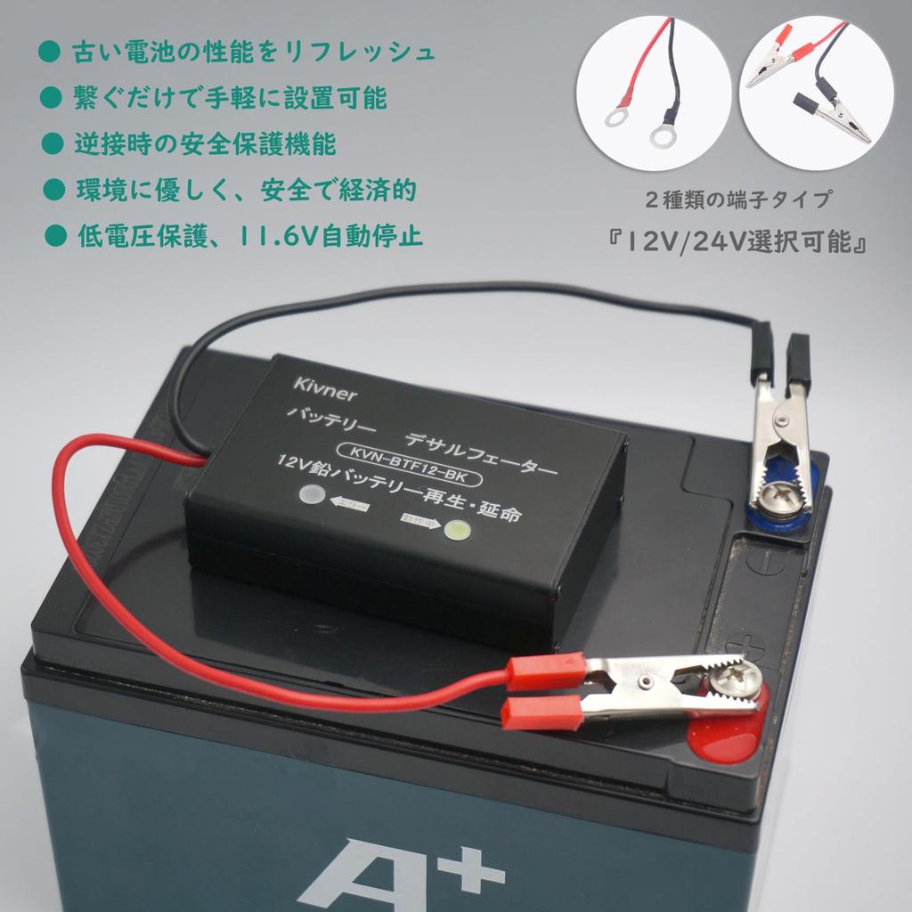 Kivner Устройство для продления срока службы свинцовых аккумуляторов Удаление сульфатации Десульфатор Система продления срока службы KVN-BTF12-BK