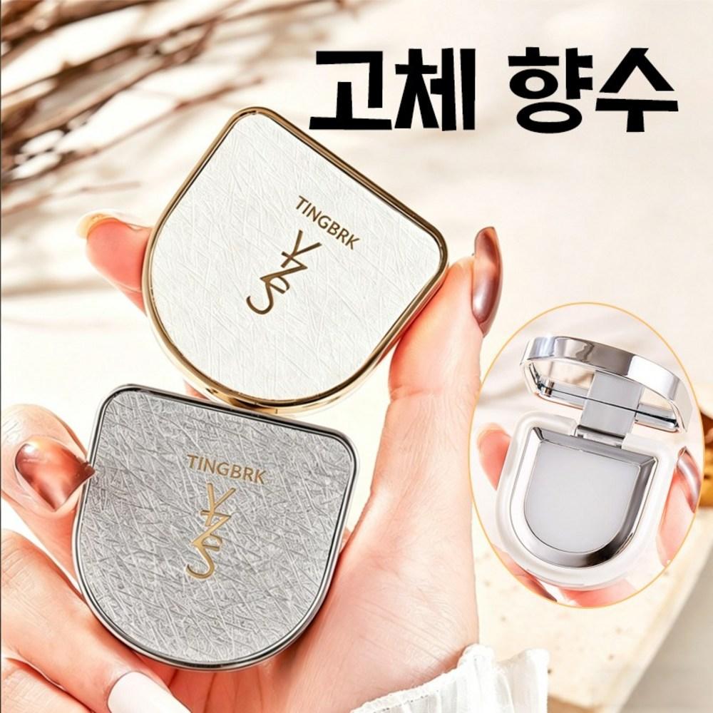Solid Perfume Women's Perfume Portable Perfume Balm Long-lasting Perfume Subtle Scent Perfumer 1 pcs 2.19g