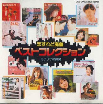 CD РАЗНЫЕ ИСПОЛНИТЕЛИ - Koisuredohaiban Best Collection5 Mo GES30605 VICTOR Japan Японская Поп/Рок Б/У
