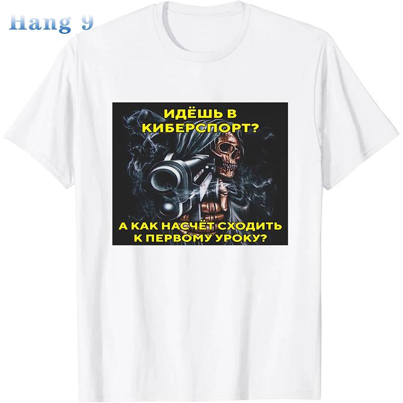 Мода Аниме Череп Рожденный Чтобы Шитать Принудительный 2 Wipe Print O-Neck Футболка Ретро Хип-Хоп Одежда Оверсайз Унисекс Повседневная Футболка