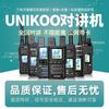 Двустороннее радио UNIKOO с двумя режимами работы в общественной сети (Китайская версия)