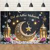1 шт. Фон для праздника Ид Мубарак, многоцелевые принадлежности для вечеринок с лунными звездами, цветами-фонариками для Рамадана Карима, Ид аль-Адха, общей вечеринки