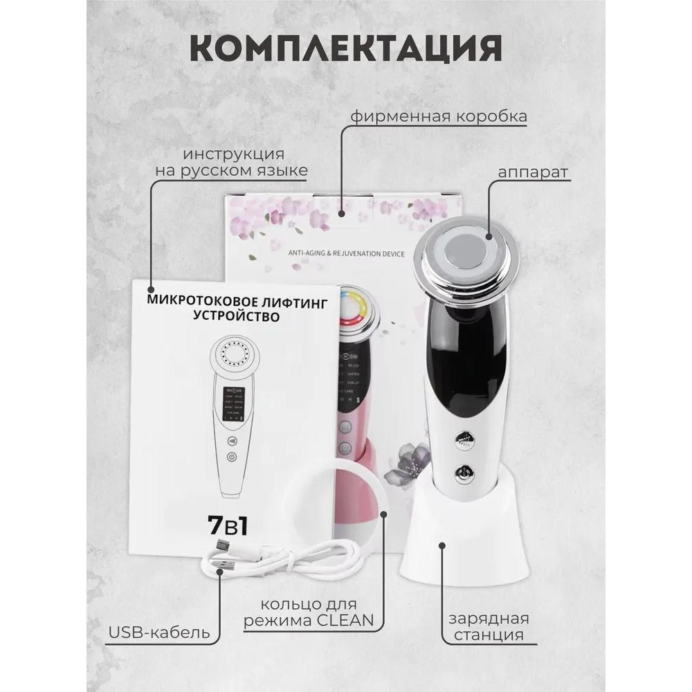 Микротоки Микротоковый массажер для лица RF-лифтинг