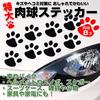 Lifepower Paw Car Sticker (Large) 8 Paw Large Size Cat Dog Car Bike Bicycle
