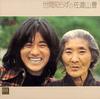 CD YUTAKA SADOYAMA - Seken Shirazu No Sadoyamayutaka (Pa VPCC84570 Japan ObiJapanese Pop/Rock Used