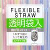 Flexible Straws, Striped Pattern, 100 Straws, 5 x 190mm, Individually Wrapped in Clear Bags, Food Sanitation Law Compliant