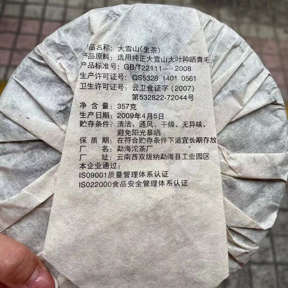 357г Юньнаньский старый пуэр Чай 2009 года Даксуешань Шэн Пуэр Чайный торт Выдержанный чай Пуэр